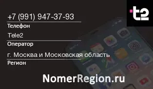 Кто звонил с 9919473793 - регион и оператор